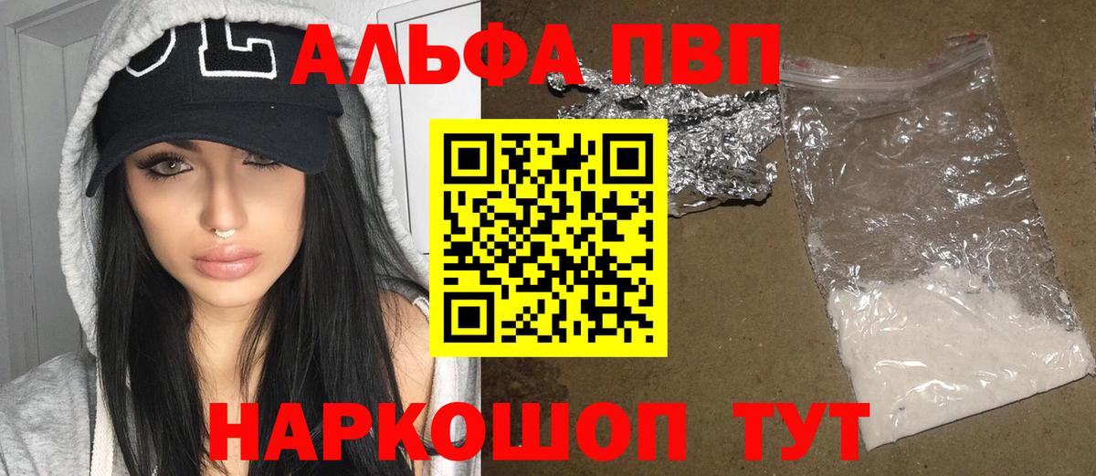 Alfa_PVP VHQ Сальск