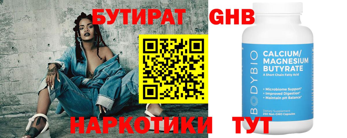 Бутират  Вход с VPN  Сальск  Бутират бутандиол 
