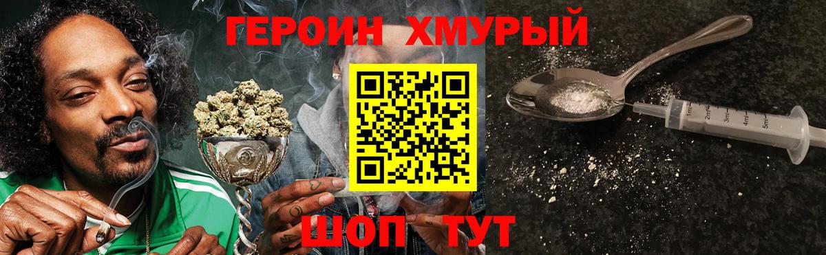ГЕРОИН Heroin  Вход с VPN  Сальск 