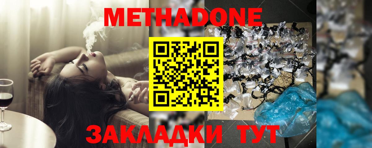 МЕТАДОН кристалл  Вход с VPN  гидра ссылка  Сальск 