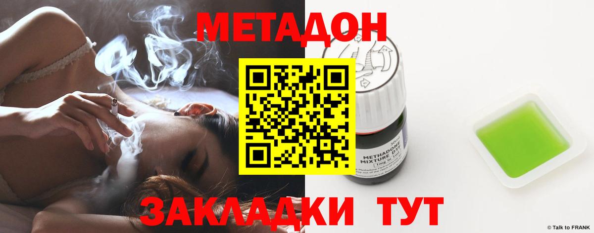 Метадон кристалл Сальск
